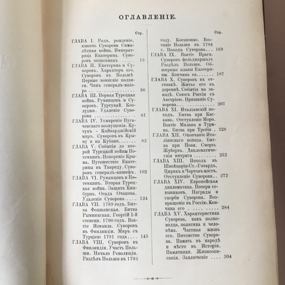 Russian Antique Book - HISTORY OF ALEKSANDR VASILYEVICH SUVOROV, COUNT OF RYMNIK - Picture 8 of 13